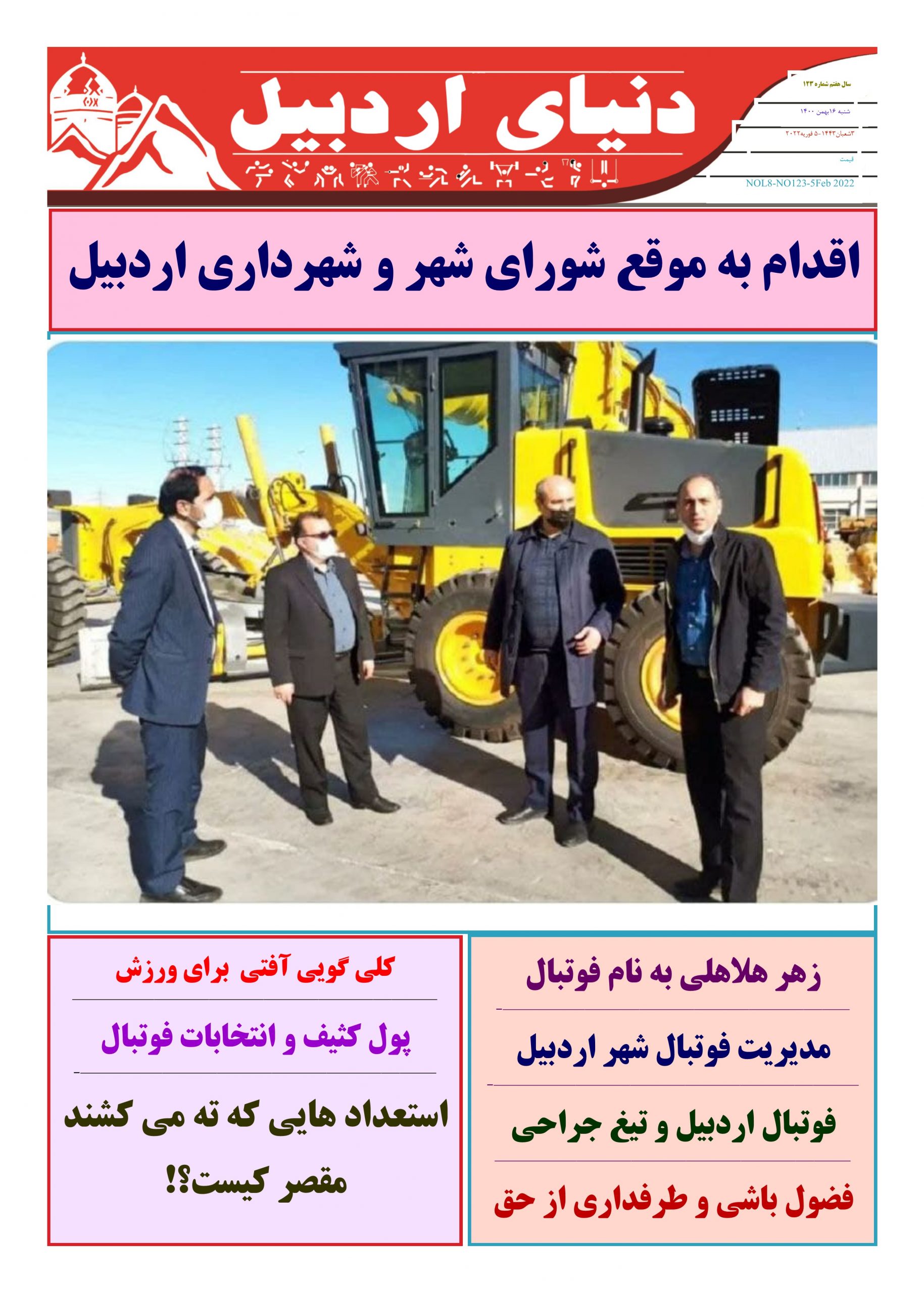 اقدام به موقع شورای شهر و شهرداری اردبیل