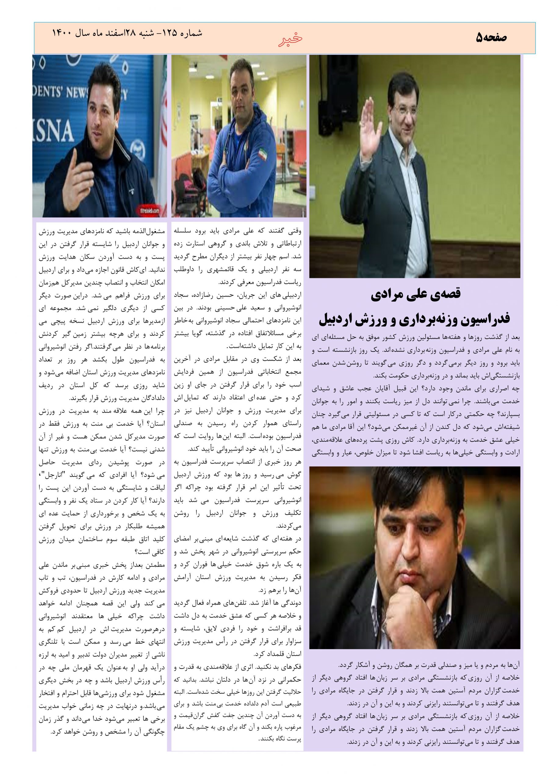 قصه‌ی علی مرادی؛فدراسیون وزنه‌برداری و ورزش اردبیل