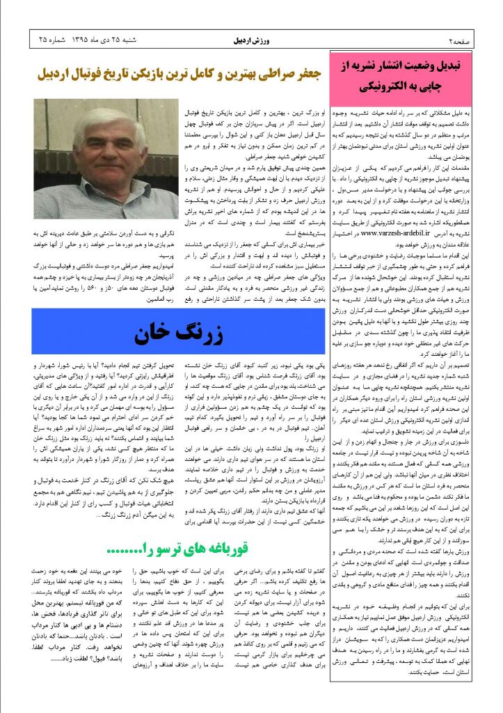 صفحه دوم شماره بیست و پنج نشریه ورزش اردبیل