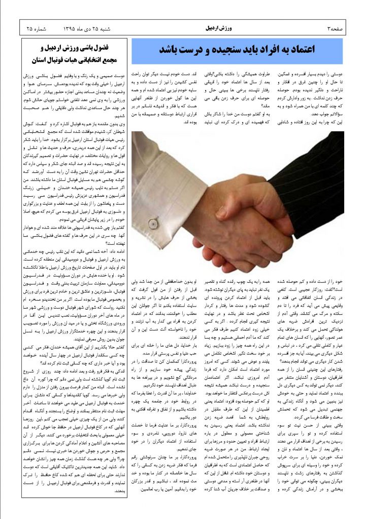 صفحه سوم شماره بیست و پنج نشریه ورزش اردبیل