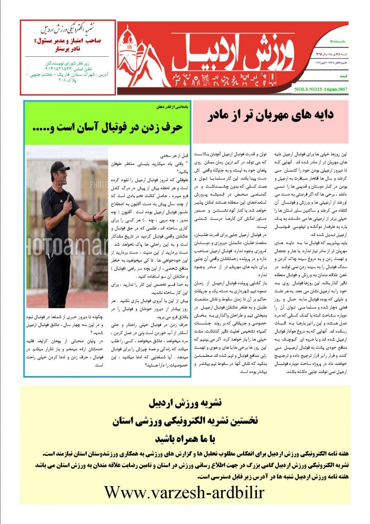 صفحه هشتم شماره بیست و پنج نشریه ورزش اردبیل